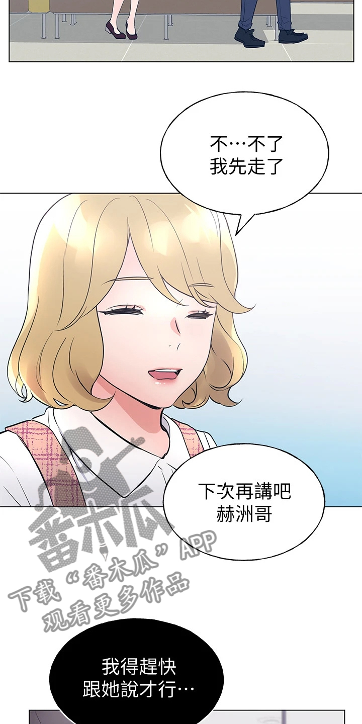 《取代》漫画最新章节第130章：分手免费下拉式在线观看章节第【11】张图片