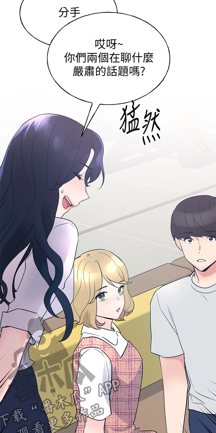 《取代》漫画最新章节第130章：分手免费下拉式在线观看章节第【16】张图片