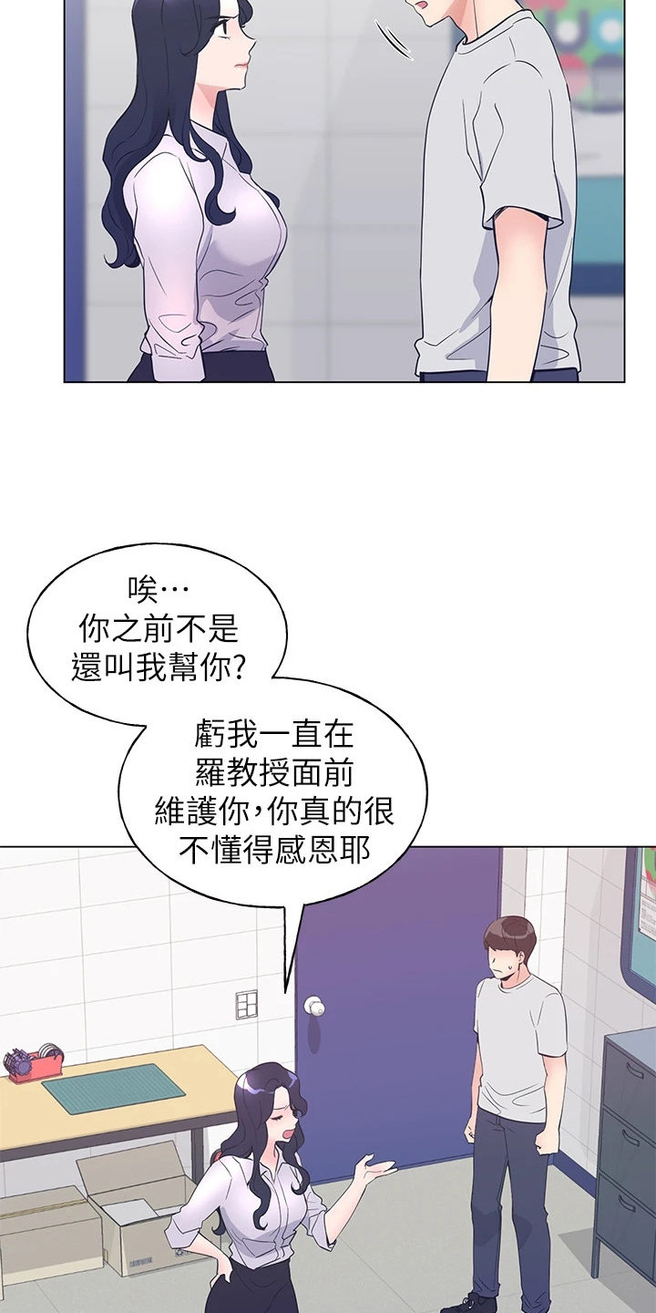 《取代》漫画最新章节第131章：你都听到了免费下拉式在线观看章节第【21】张图片