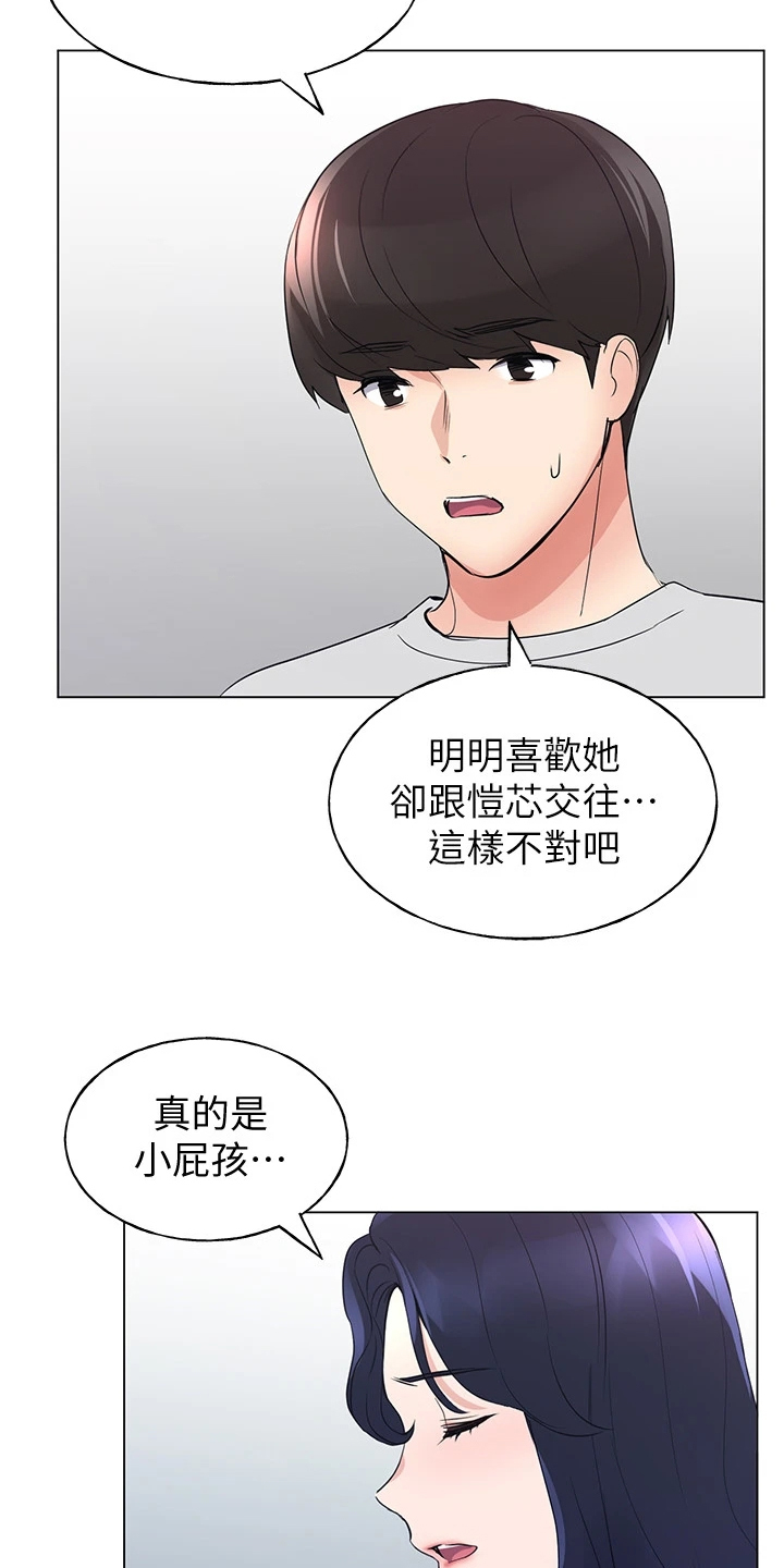 《取代》漫画最新章节第131章：你都听到了免费下拉式在线观看章节第【18】张图片