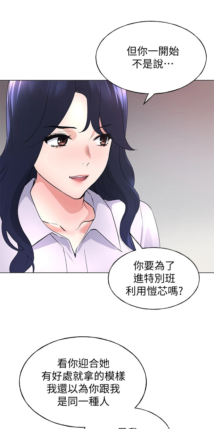 《取代》漫画最新章节第131章：你都听到了免费下拉式在线观看章节第【16】张图片