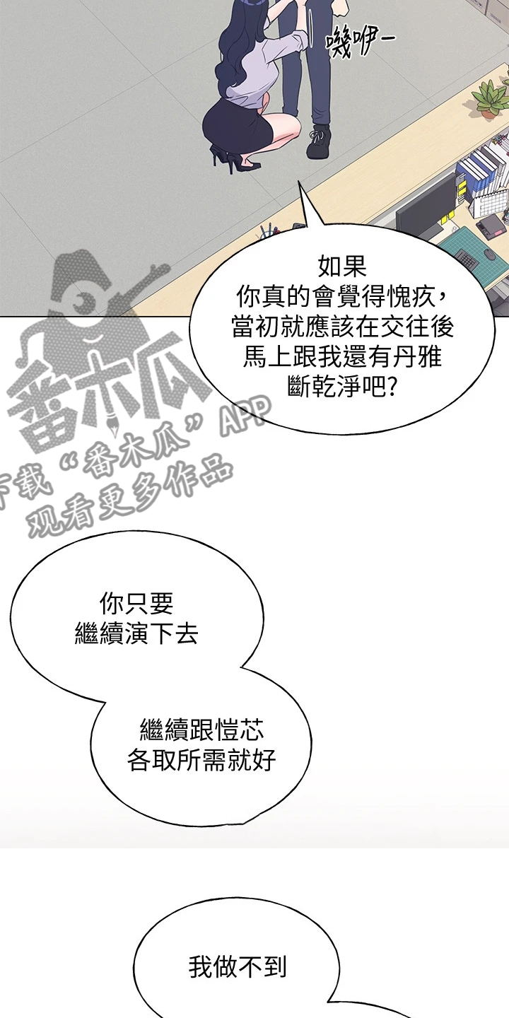 《取代》漫画最新章节第131章：你都听到了免费下拉式在线观看章节第【12】张图片