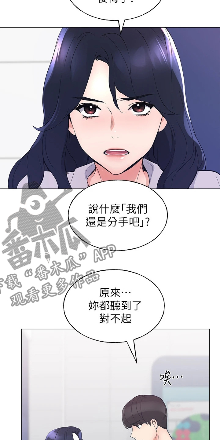 《取代》漫画最新章节第131章：你都听到了免费下拉式在线观看章节第【22】张图片