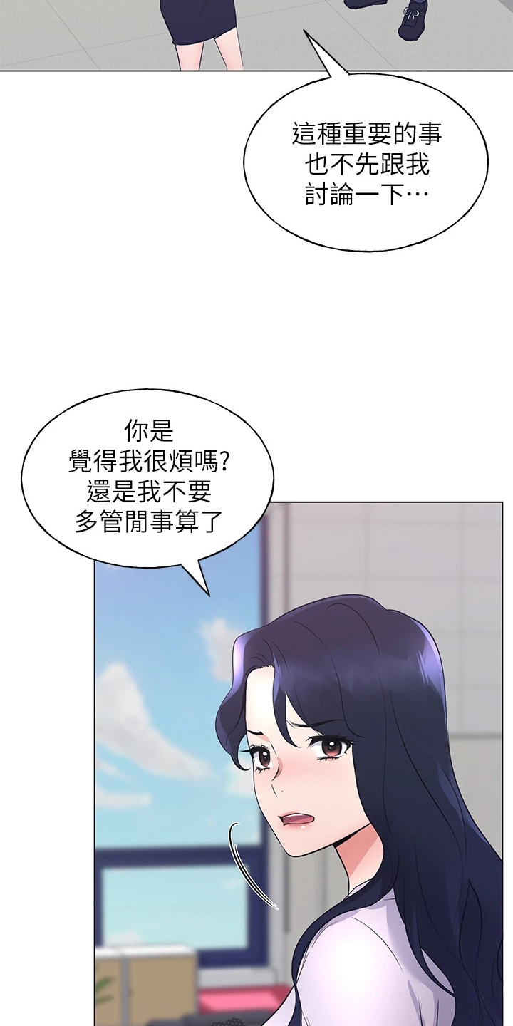 《取代》漫画最新章节第131章：你都听到了免费下拉式在线观看章节第【20】张图片