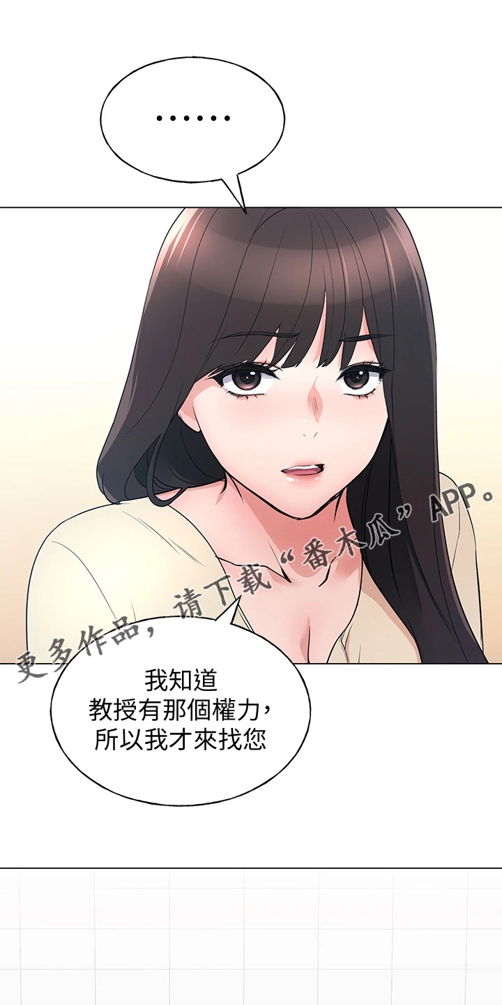 《取代》漫画最新章节第131章：你都听到了免费下拉式在线观看章节第【25】张图片