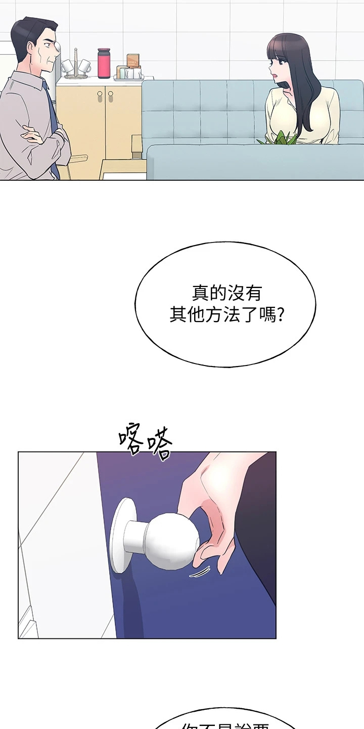 《取代》漫画最新章节第131章：你都听到了免费下拉式在线观看章节第【24】张图片