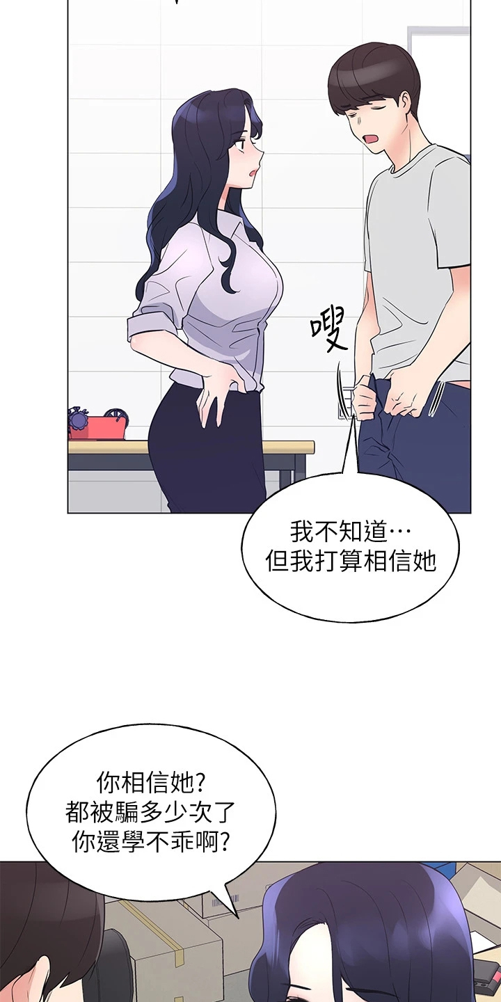 《取代》漫画最新章节第131章：你都听到了免费下拉式在线观看章节第【9】张图片