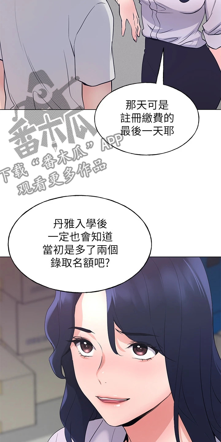 《取代》漫画最新章节第131章：你都听到了免费下拉式在线观看章节第【3】张图片