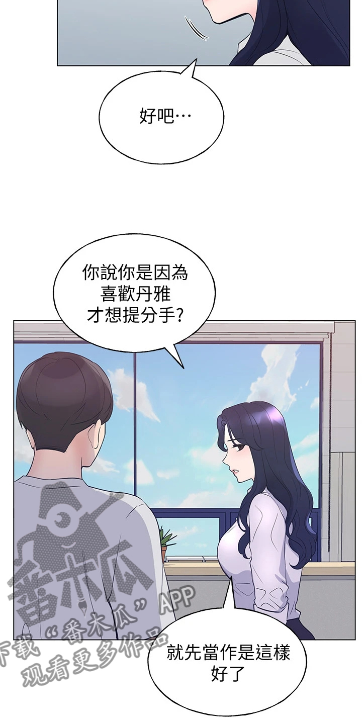 《取代》漫画最新章节第131章：你都听到了免费下拉式在线观看章节第【17】张图片