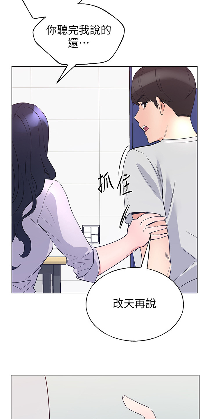 《取代》漫画最新章节第132章：为什么总瞒着我免费下拉式在线观看章节第【19】张图片