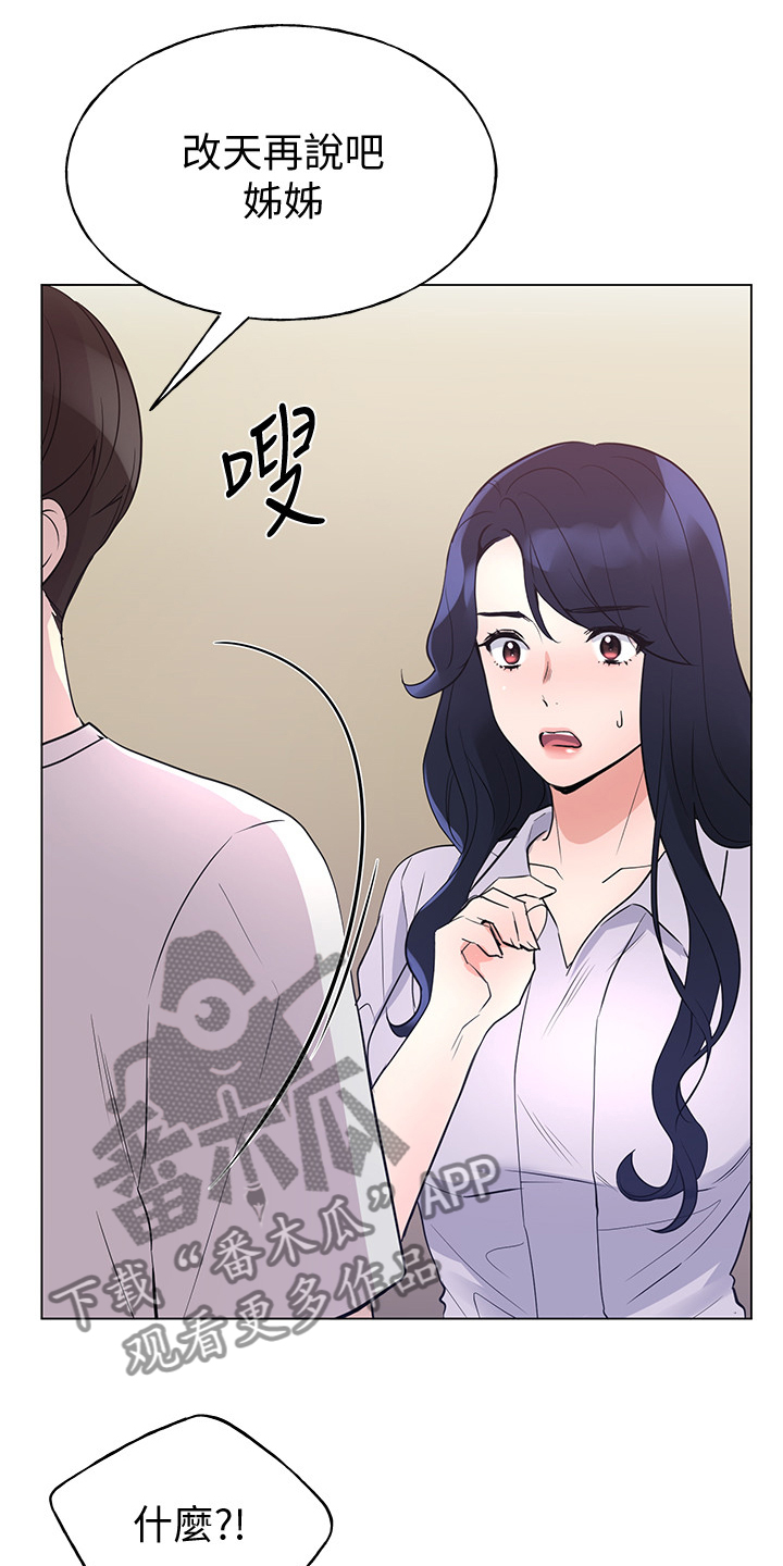 《取代》漫画最新章节第132章：为什么总瞒着我免费下拉式在线观看章节第【20】张图片