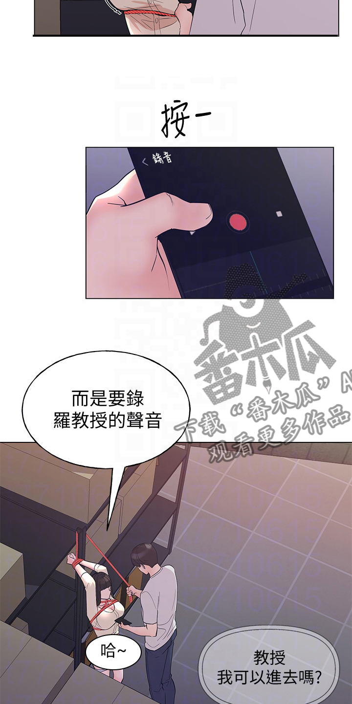 《取代》漫画最新章节第134章：录音免费下拉式在线观看章节第【2】张图片