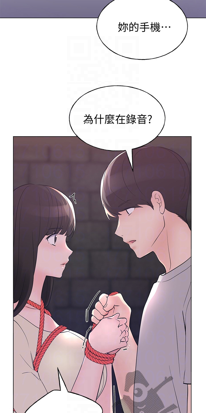 《取代》漫画最新章节第134章：录音免费下拉式在线观看章节第【10】张图片