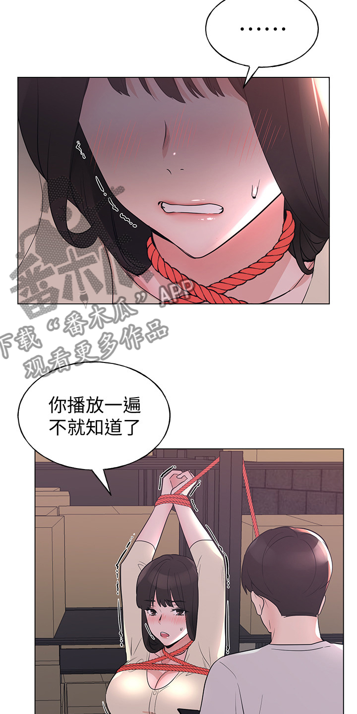 《取代》漫画最新章节第134章：录音免费下拉式在线观看章节第【3】张图片