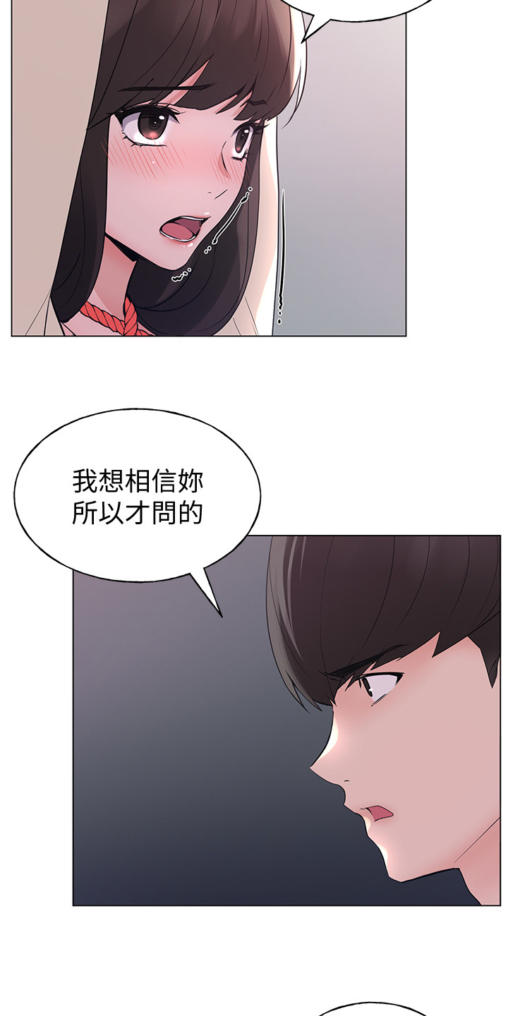 《取代》漫画最新章节第134章：录音免费下拉式在线观看章节第【4】张图片