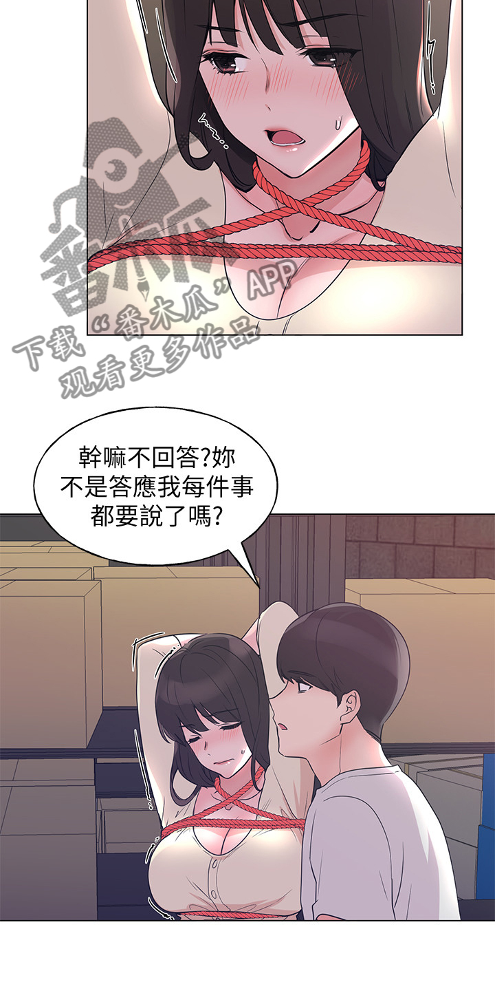 《取代》漫画最新章节第135章：不是针对你免费下拉式在线观看章节第【14】张图片