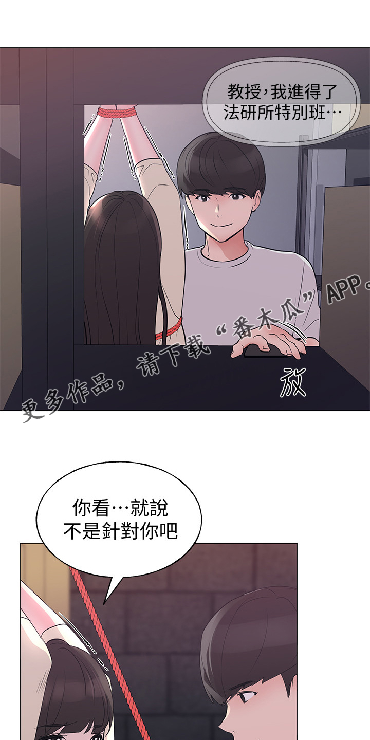 《取代》漫画最新章节第135章：不是针对你免费下拉式在线观看章节第【18】张图片