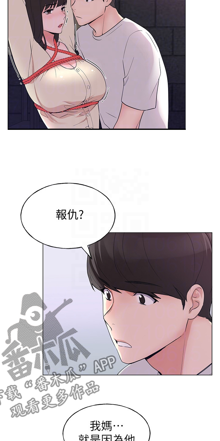 《取代》漫画最新章节第135章：不是针对你免费下拉式在线观看章节第【12】张图片