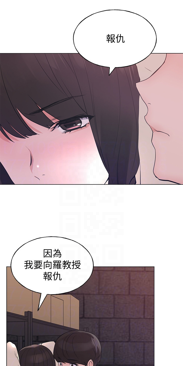 《取代》漫画最新章节第135章：不是针对你免费下拉式在线观看章节第【13】张图片