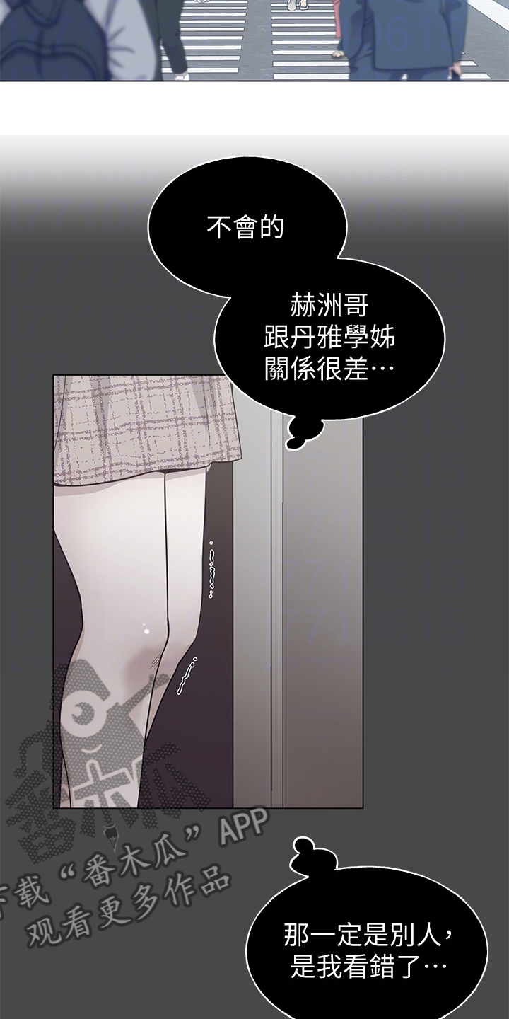 《取代》漫画最新章节第138章：他们不可能的免费下拉式在线观看章节第【14】张图片