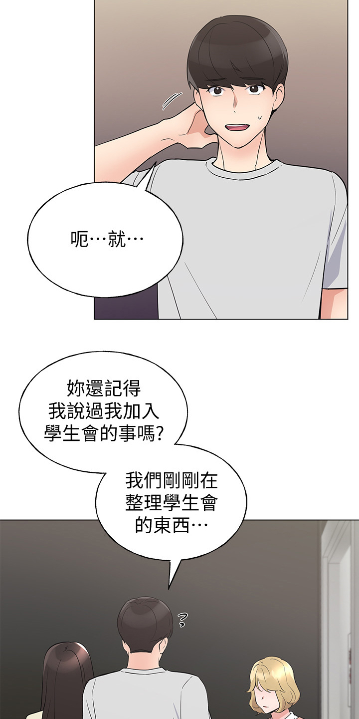 《取代》漫画最新章节第138章：他们不可能的免费下拉式在线观看章节第【21】张图片