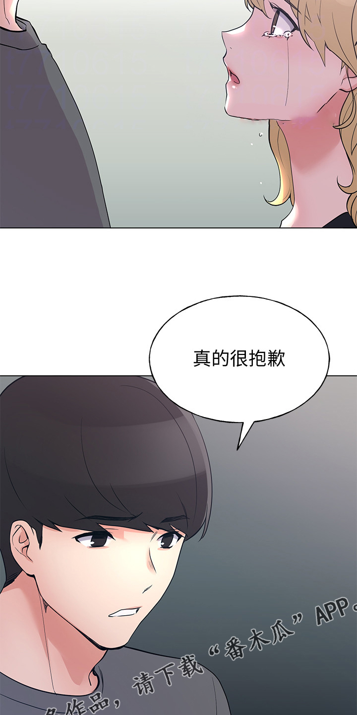 《取代》漫画最新章节第140章：真的对不起免费下拉式在线观看章节第【2】张图片