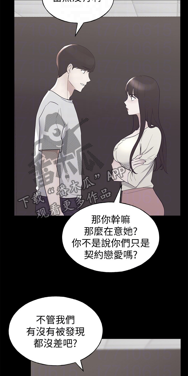 《取代》漫画最新章节第140章：真的对不起免费下拉式在线观看章节第【15】张图片