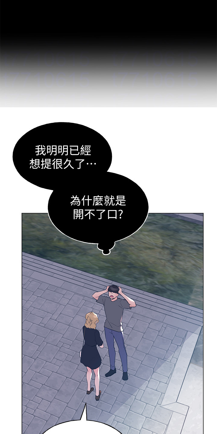 《取代》漫画最新章节第140章：真的对不起免费下拉式在线观看章节第【10】张图片