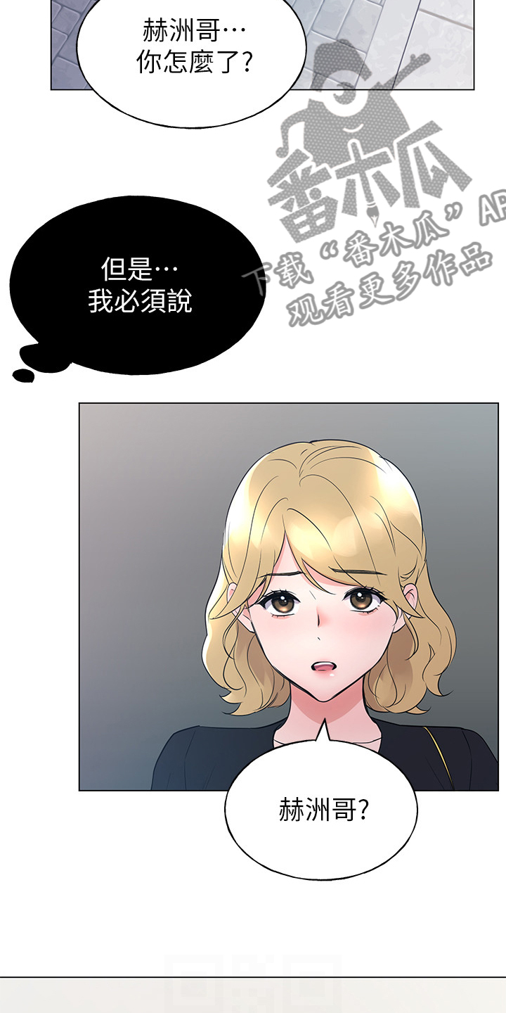 《取代》漫画最新章节第140章：真的对不起免费下拉式在线观看章节第【9】张图片