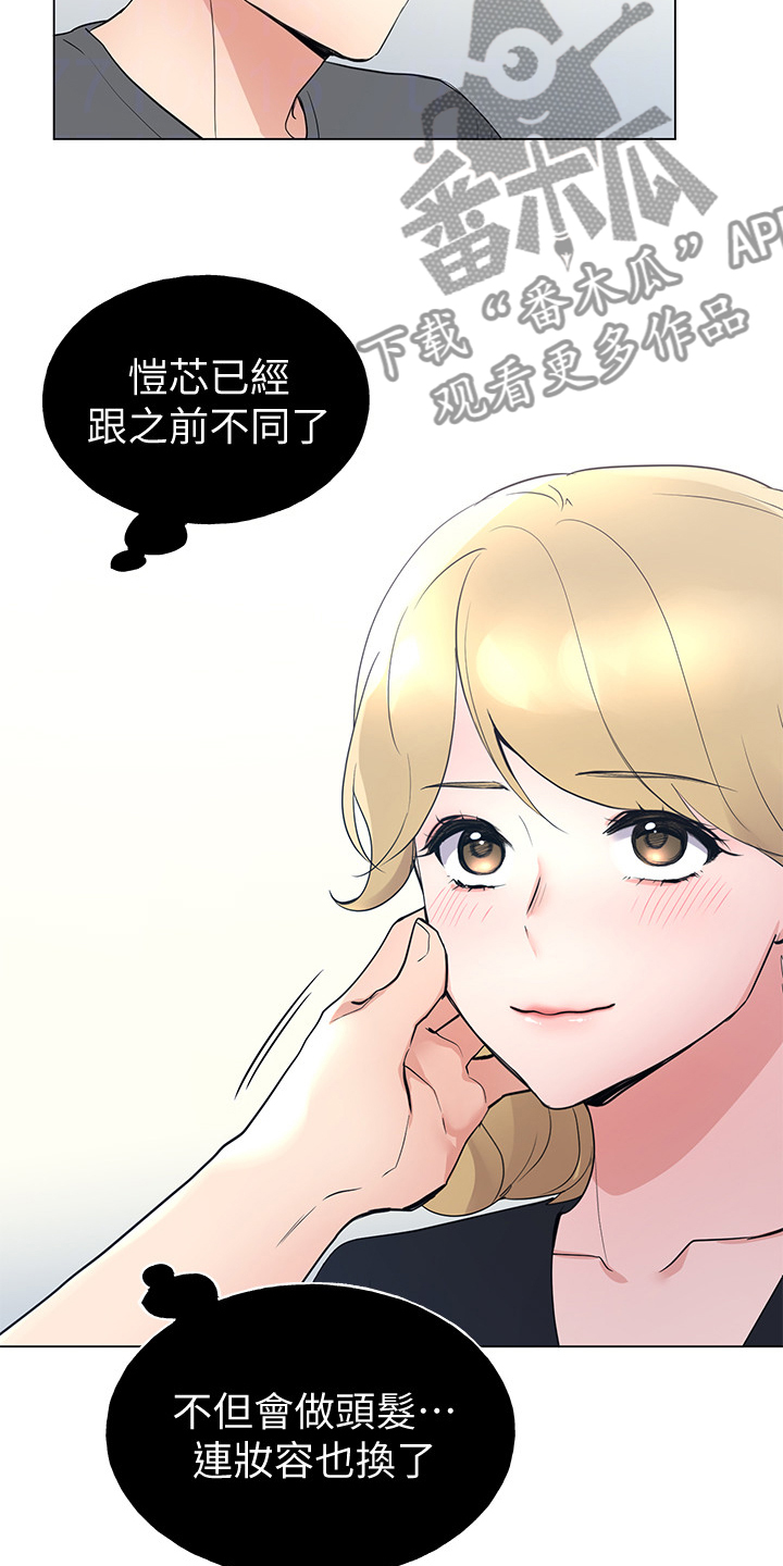 《取代》漫画最新章节第140章：真的对不起免费下拉式在线观看章节第【22】张图片