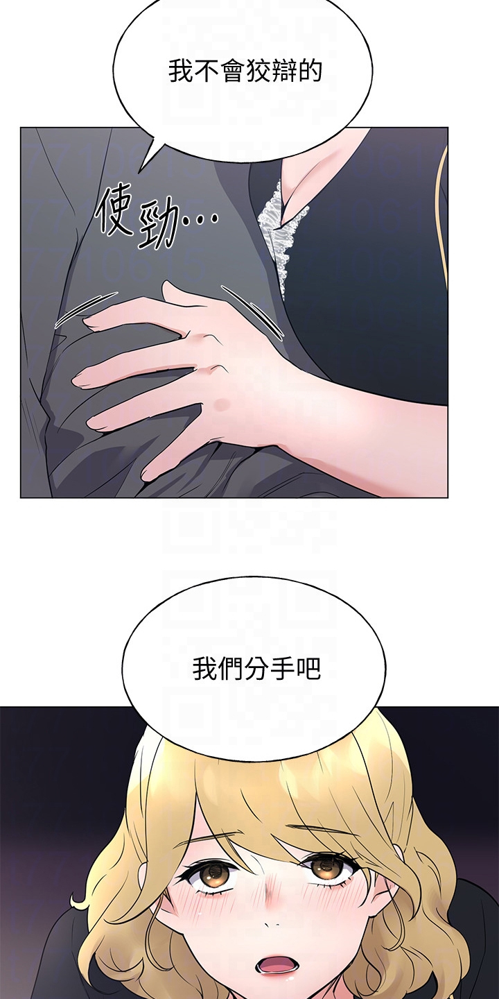 《取代》漫画最新章节第140章：真的对不起免费下拉式在线观看章节第【4】张图片