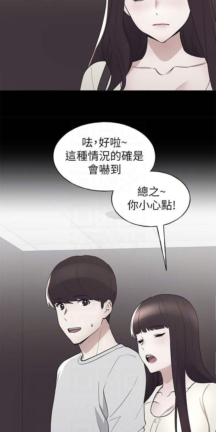 《取代》漫画最新章节第140章：真的对不起免费下拉式在线观看章节第【12】张图片