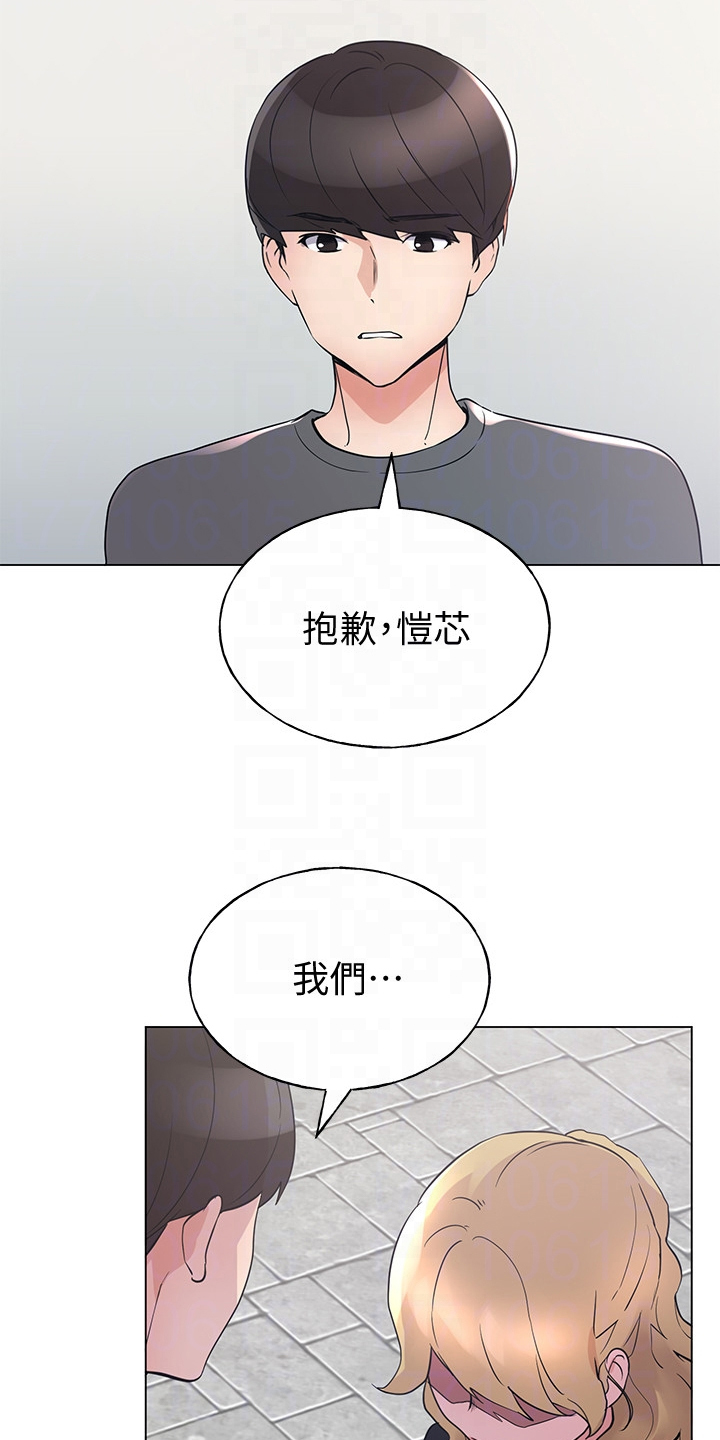 《取代》漫画最新章节第140章：真的对不起免费下拉式在线观看章节第【8】张图片