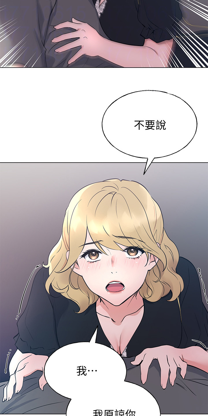 《取代》漫画最新章节第140章：真的对不起免费下拉式在线观看章节第【6】张图片