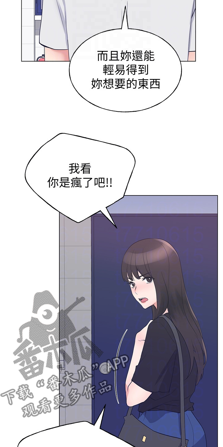 《取代》漫画最新章节第141章：为什么我不行免费下拉式在线观看章节第【20】张图片