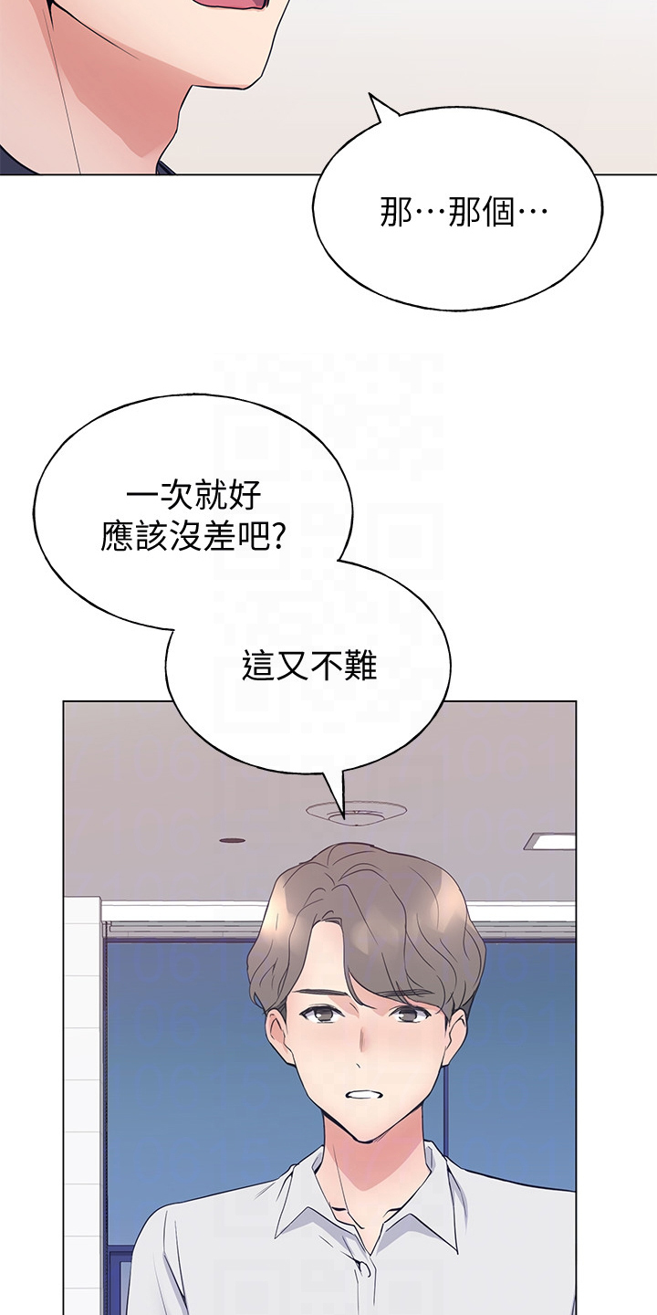 《取代》漫画最新章节第141章：为什么我不行免费下拉式在线观看章节第【21】张图片