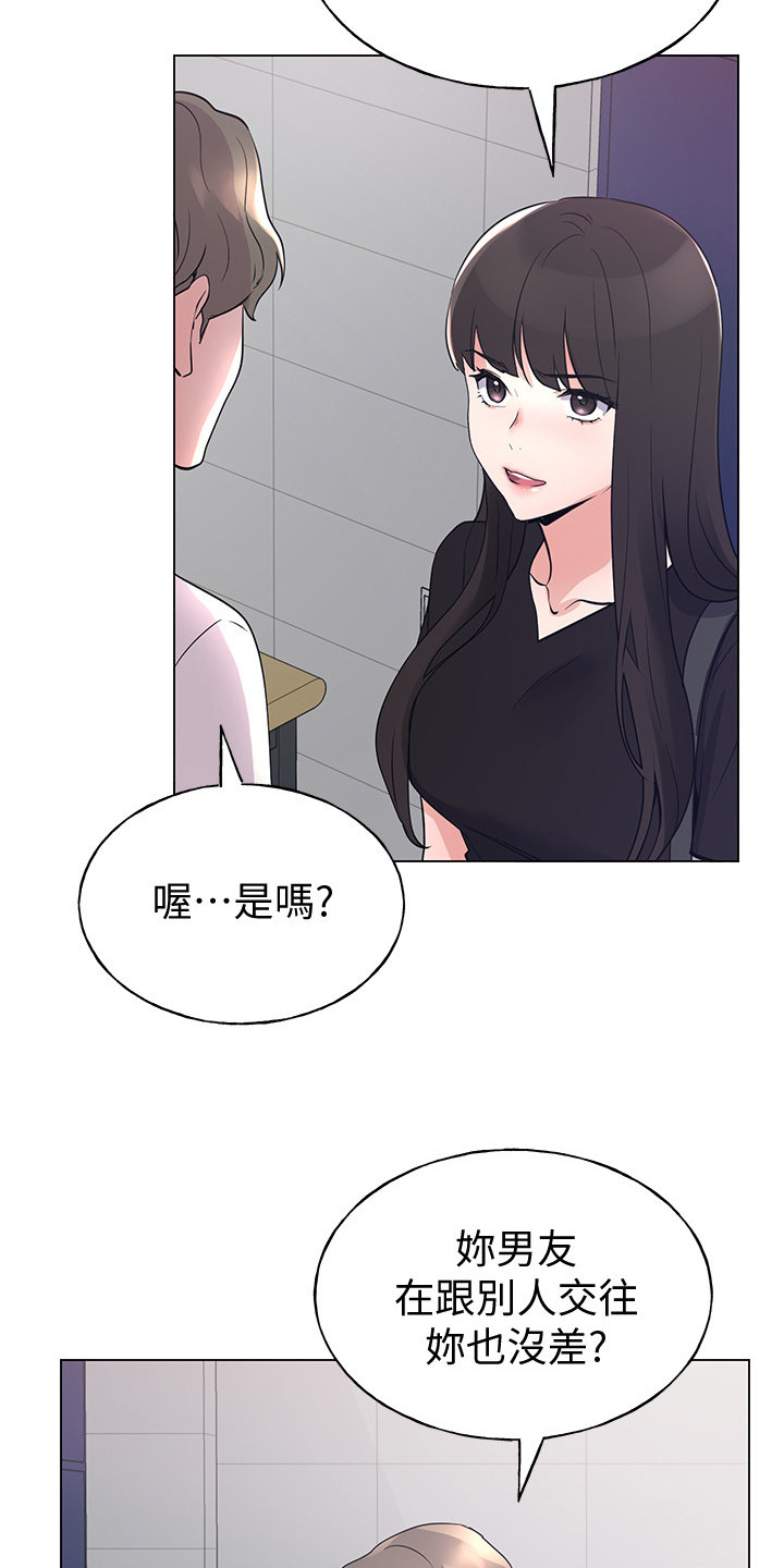 《取代》漫画最新章节第141章：为什么我不行免费下拉式在线观看章节第【16】张图片