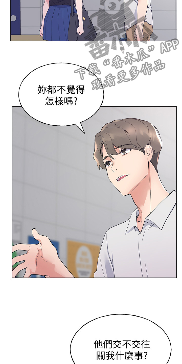 《取代》漫画最新章节第141章：为什么我不行免费下拉式在线观看章节第【17】张图片