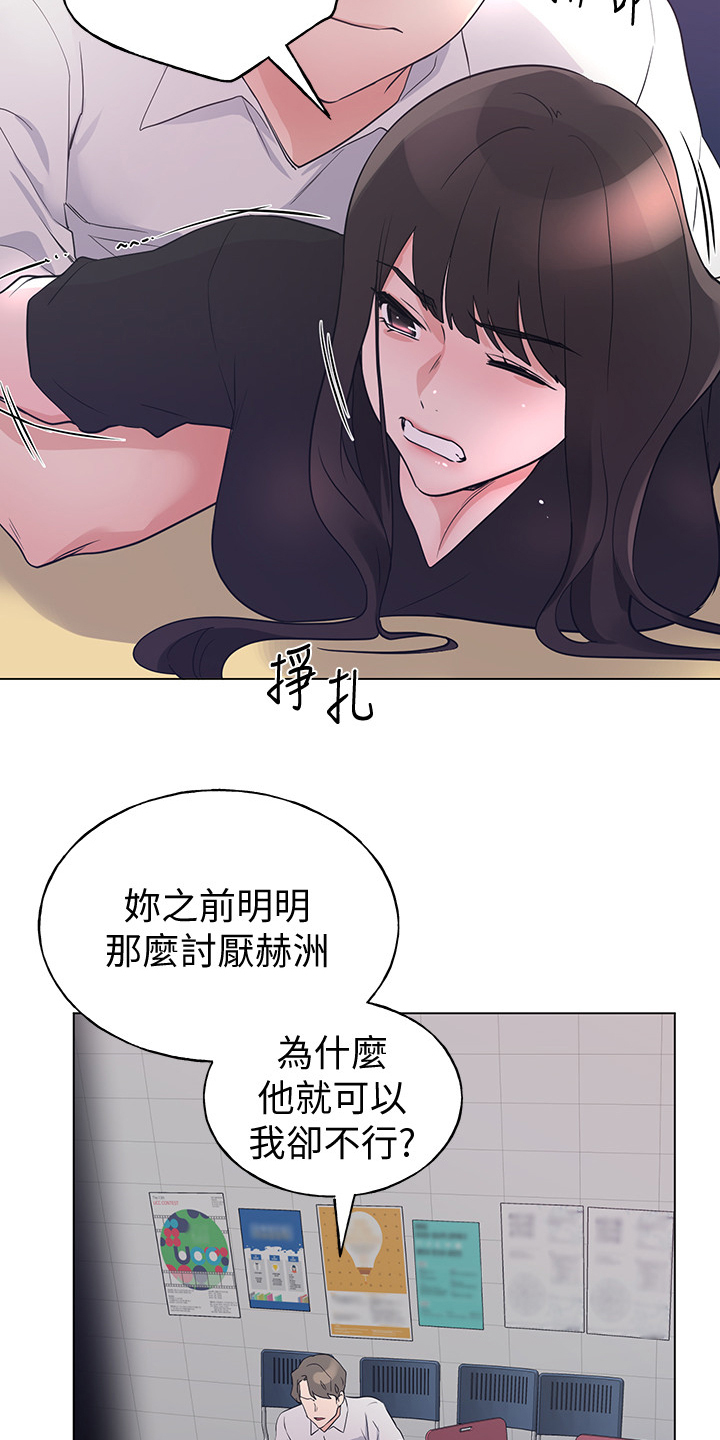 《取代》漫画最新章节第141章：为什么我不行免费下拉式在线观看章节第【4】张图片