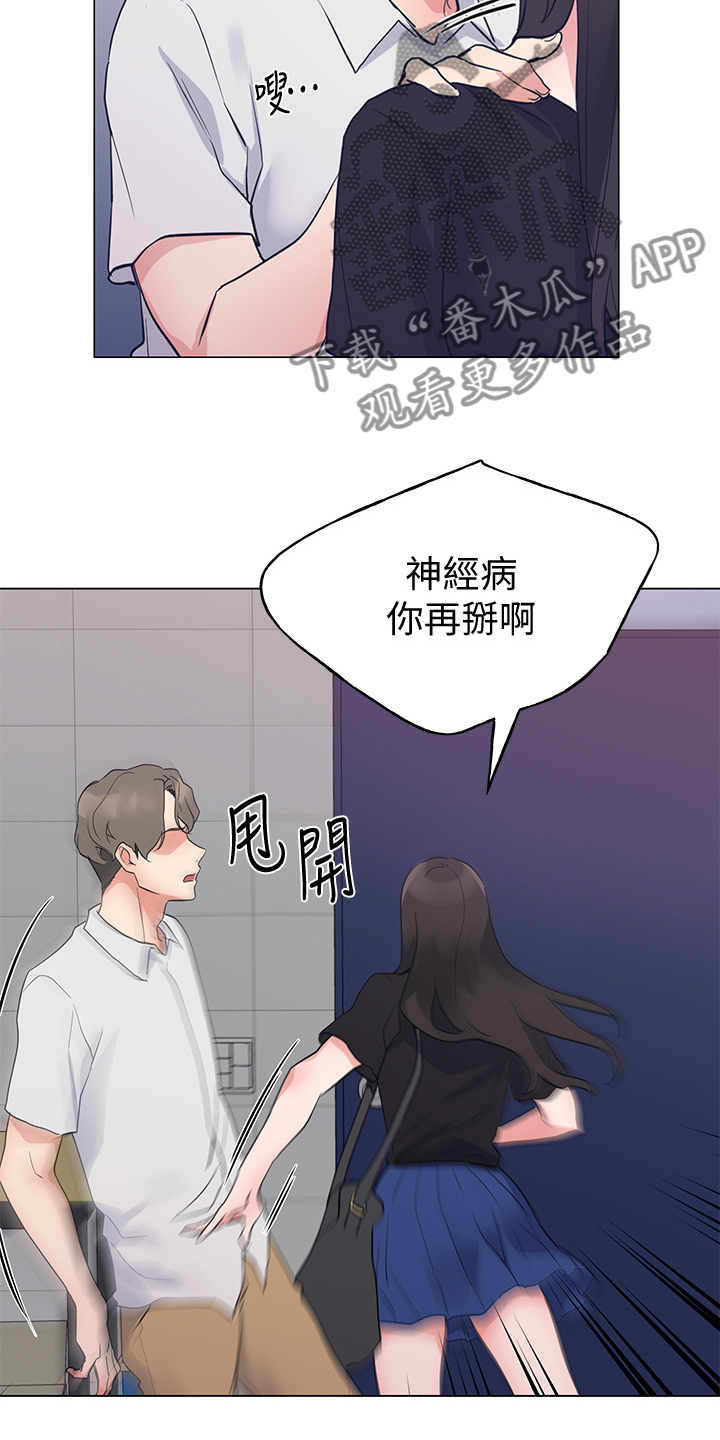 《取代》漫画最新章节第141章：为什么我不行免费下拉式在线观看章节第【10】张图片