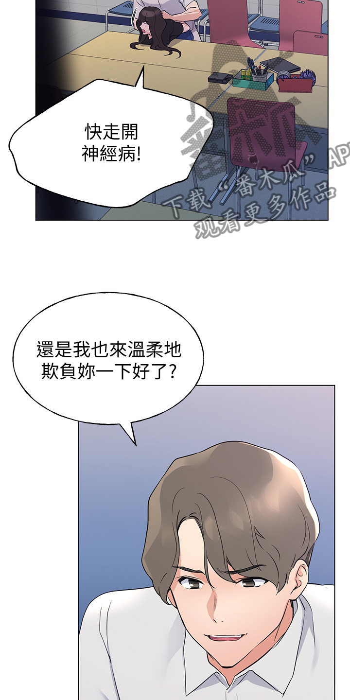 《取代》漫画最新章节第141章：为什么我不行免费下拉式在线观看章节第【3】张图片