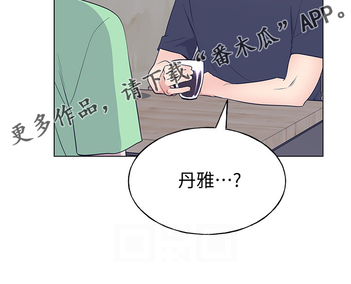 《取代》漫画最新章节第142章：救救我免费下拉式在线观看章节第【1】张图片