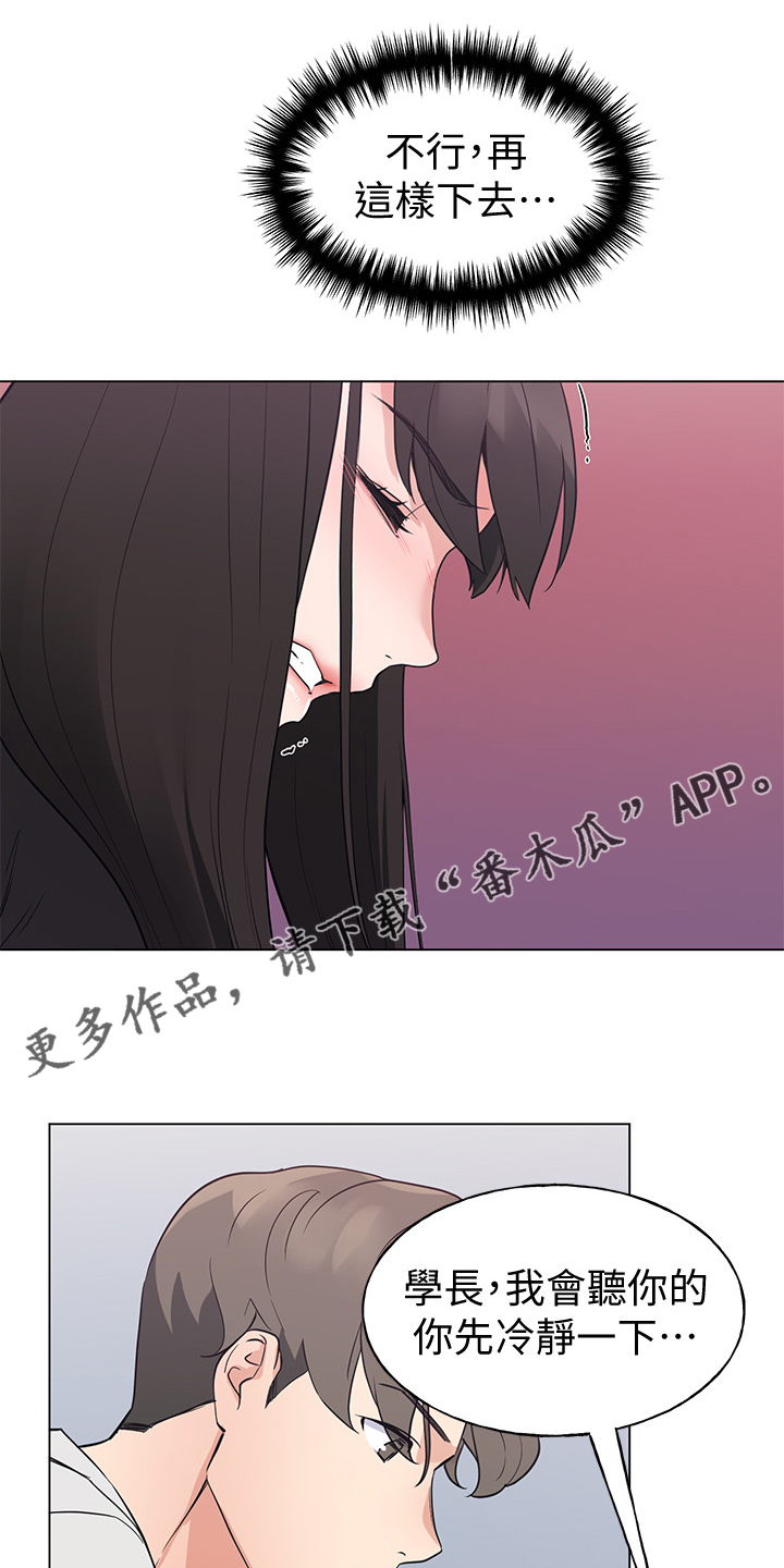 《取代》漫画最新章节第142章：救救我免费下拉式在线观看章节第【21】张图片