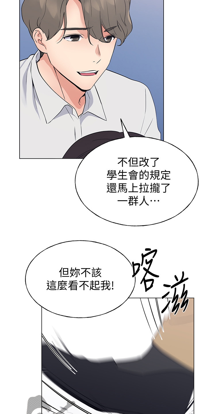 《取代》漫画最新章节第142章：救救我免费下拉式在线观看章节第【9】张图片