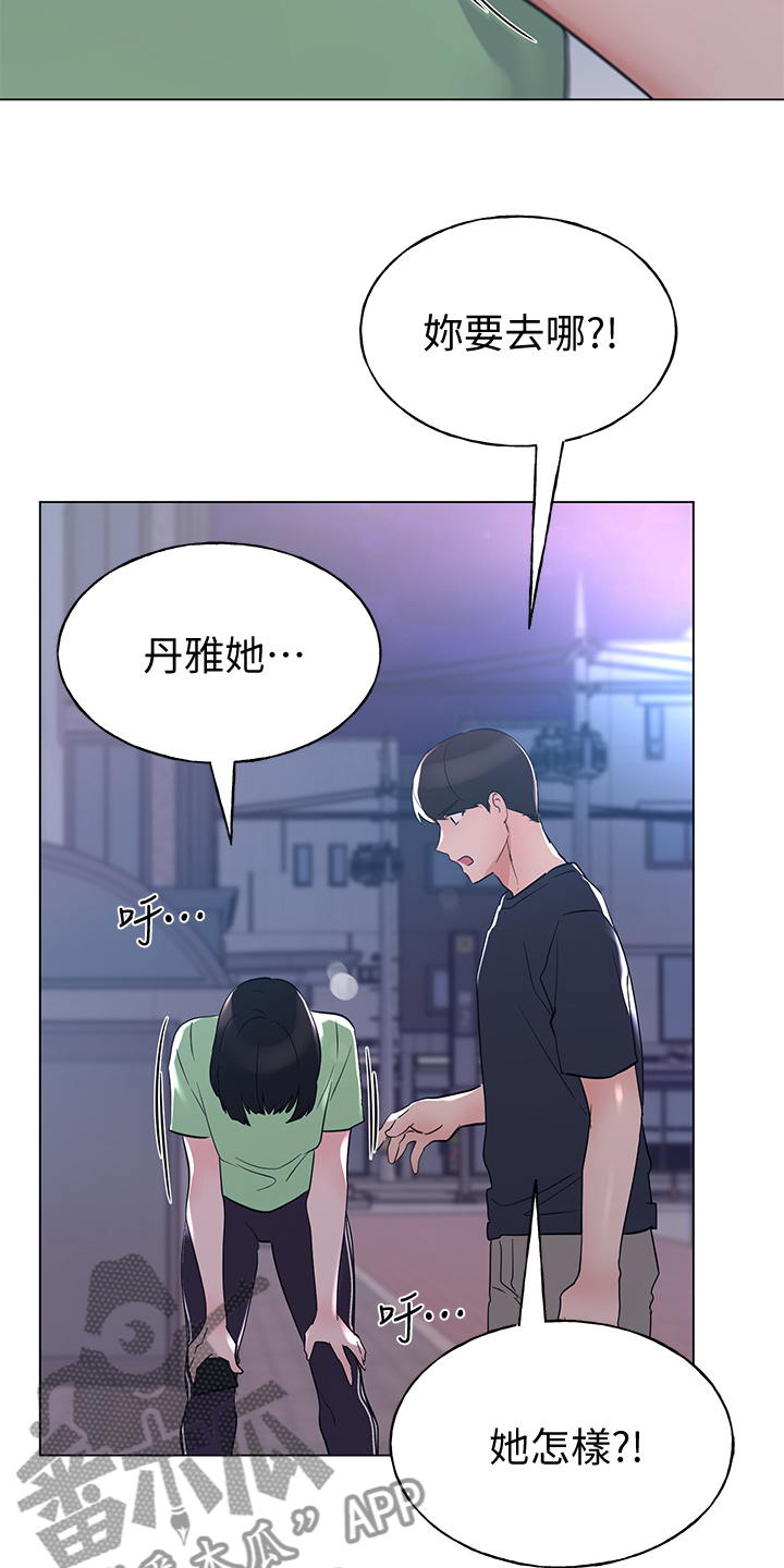 《取代》漫画最新章节第143章：来得及吗？免费下拉式在线观看章节第【6】张图片