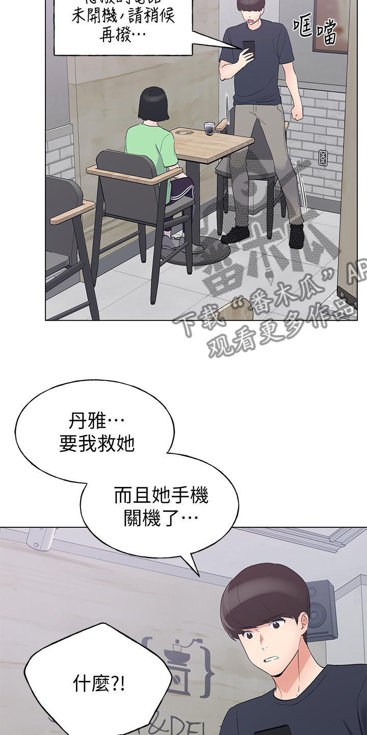 《取代》漫画最新章节第143章：来得及吗？免费下拉式在线观看章节第【19】张图片