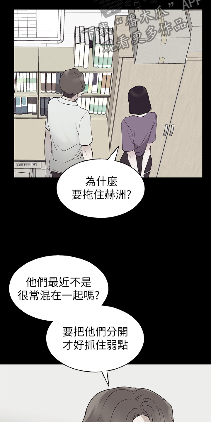 《取代》漫画最新章节第143章：来得及吗？免费下拉式在线观看章节第【13】张图片