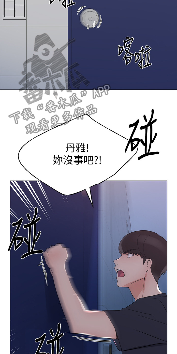 《取代》漫画最新章节第144章：及时赶到免费下拉式在线观看章节第【11】张图片