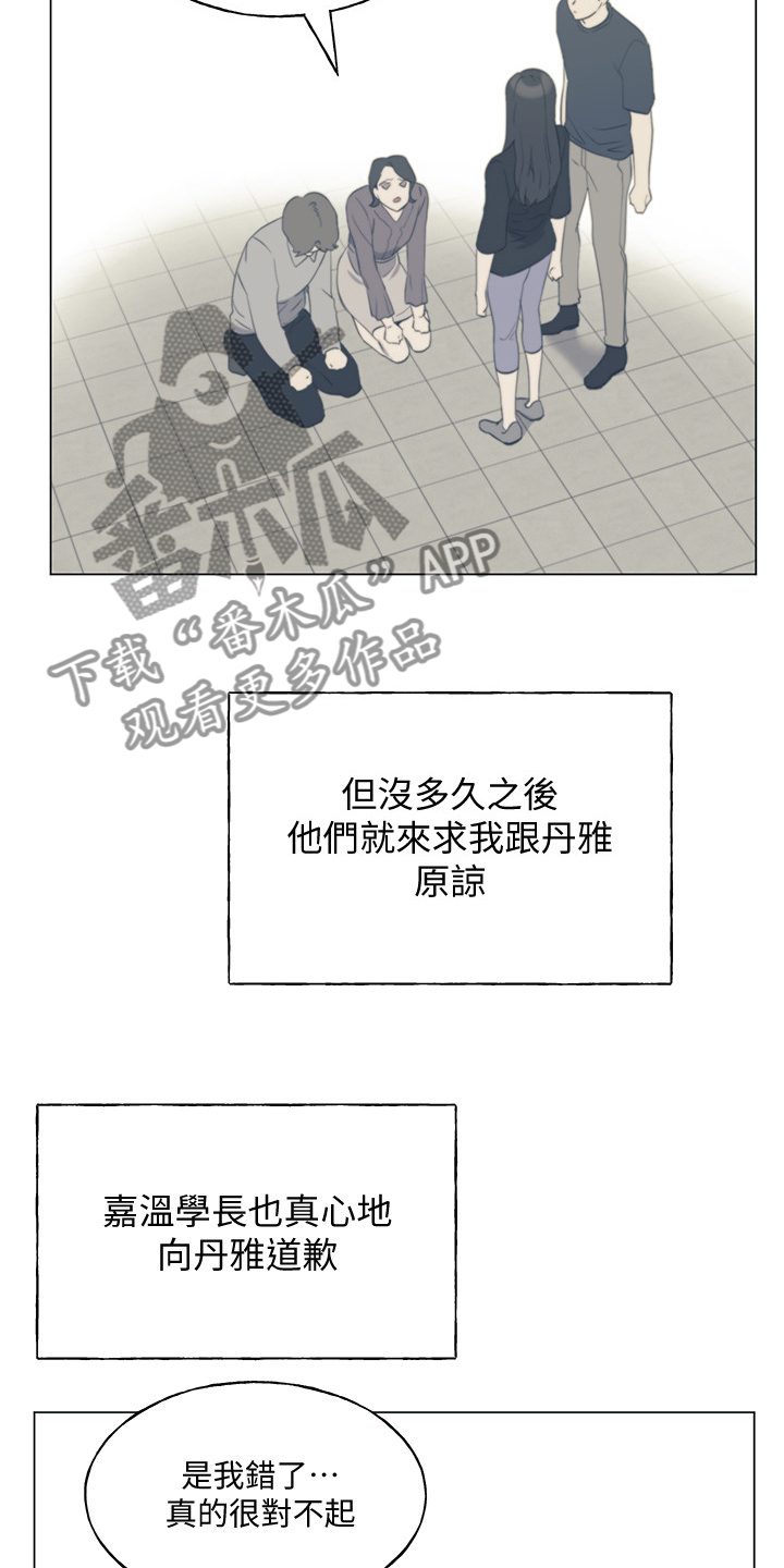 《取代》漫画最新章节第145章：退学处罚免费下拉式在线观看章节第【17】张图片