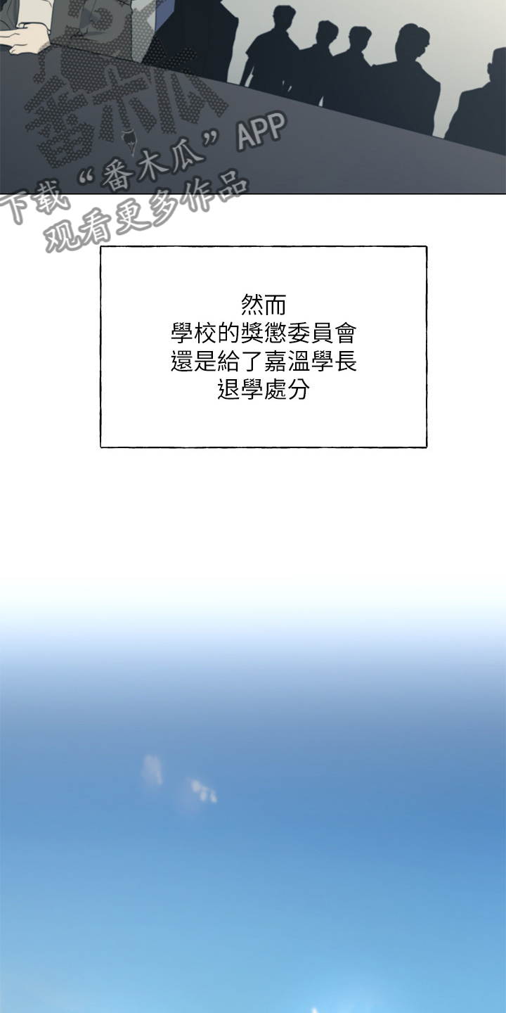 《取代》漫画最新章节第145章：退学处罚免费下拉式在线观看章节第【15】张图片